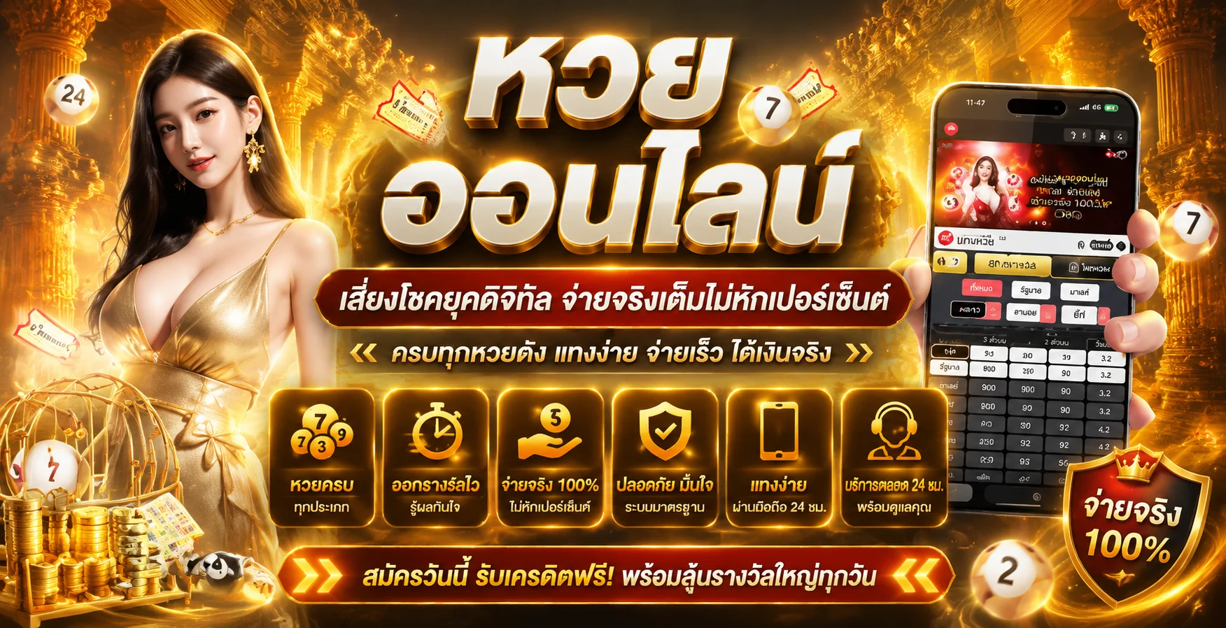 หวยออนไลน์ JUAD69 แทงหวยจ่ายบาทละ 900 ตรวจผลหวยสด