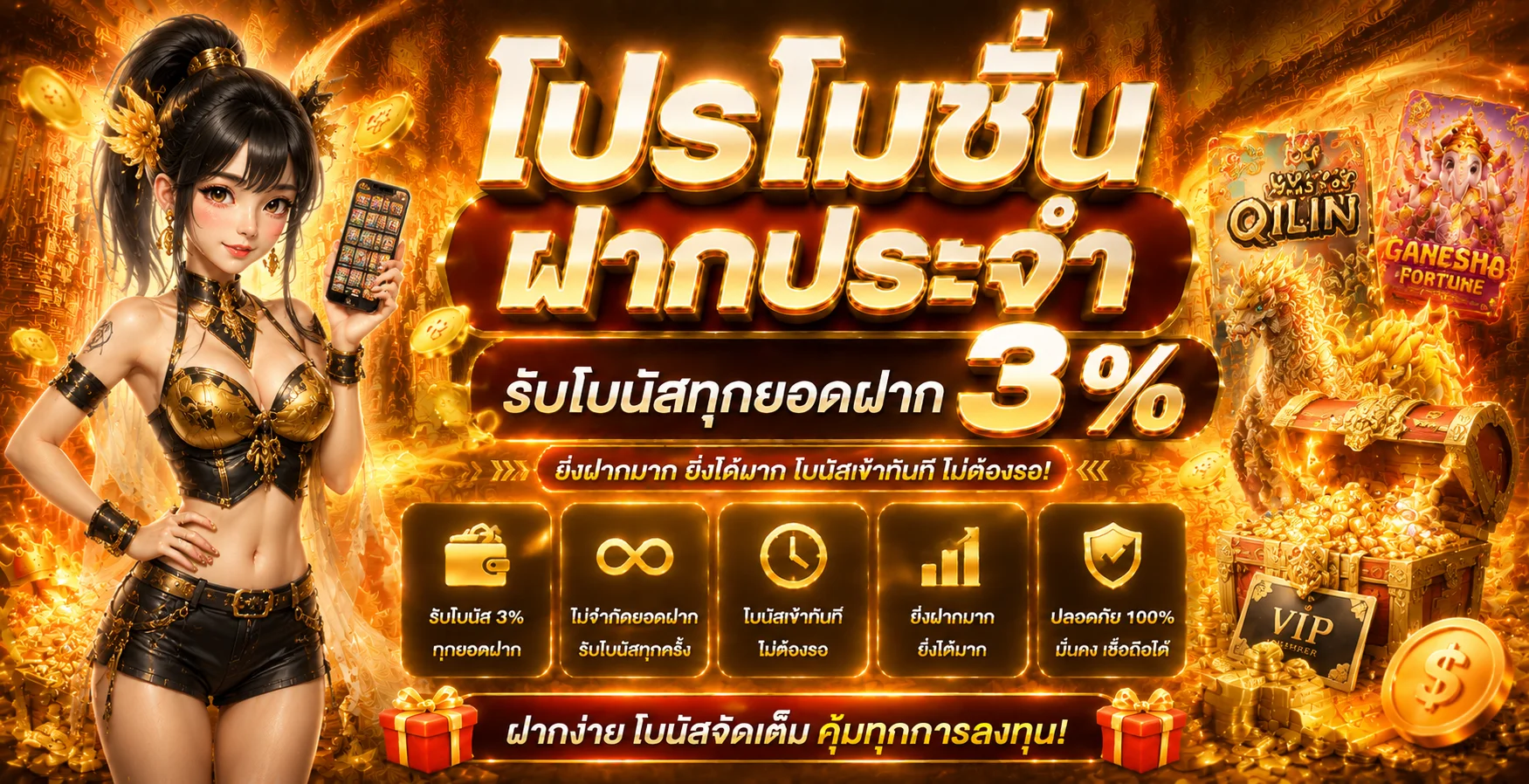 โปรฝากแรกของวัน JUAD69 รับโบนัสเพิ่มทุกวัน