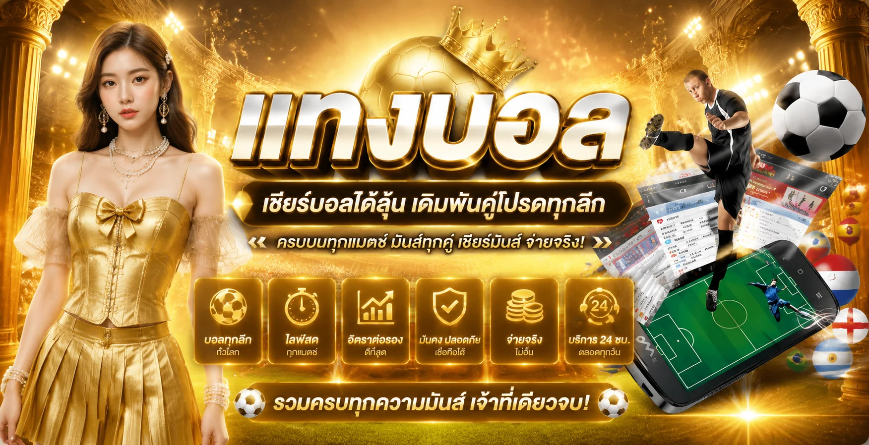 แทงบอลออนไลน์ JUAD69 ราคาบอลดี ครบทุกลีก ผลบอลสด