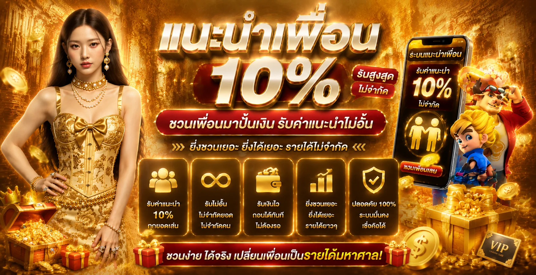 โปรแนะนำเพื่อน JUAD69 รับค่าคอมมิชชั่นตลอดชีพ
